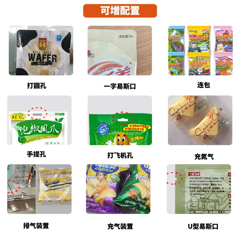 五連包包裝機可以加裝裝置