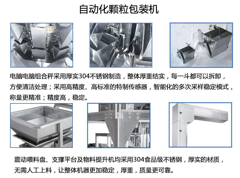 立式全自動膨化食品包裝機 雞塊薯條顆粒稱重分裝機細(xì)節(jié)圖2